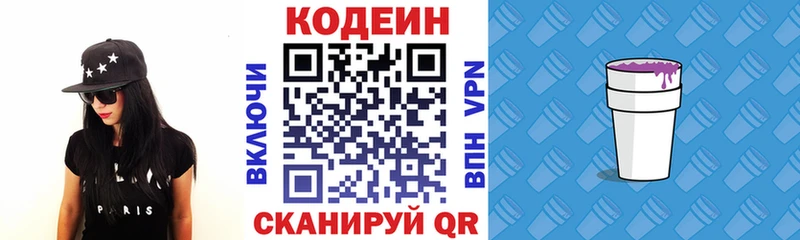 Кодеин напиток Lean (лин)  гидра сайт  Куйбышев 